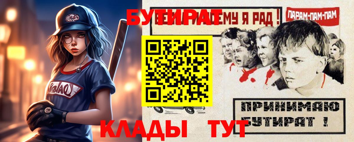 Бутират вода Тверь