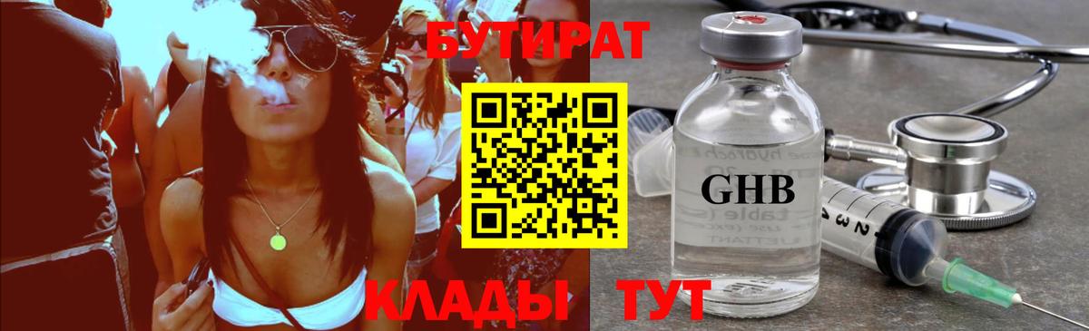БУТИРАТ бутандиол  Вход с VPN  Тверь 