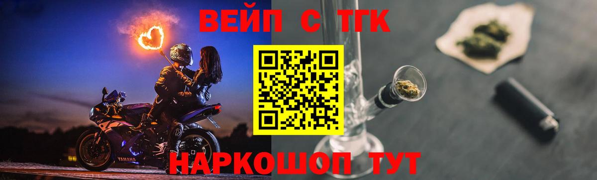 ТГК вейп с тгк  ТГК жижа  Тверь  Вход с VPN 